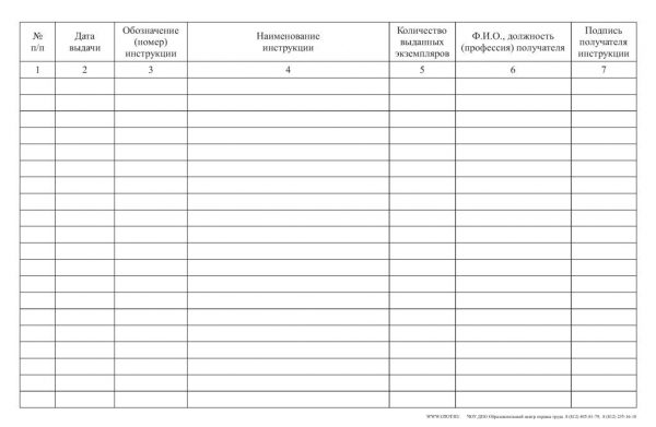 Журнал учета движения дез.средств в отделении (Растер А5, 20 страниц)