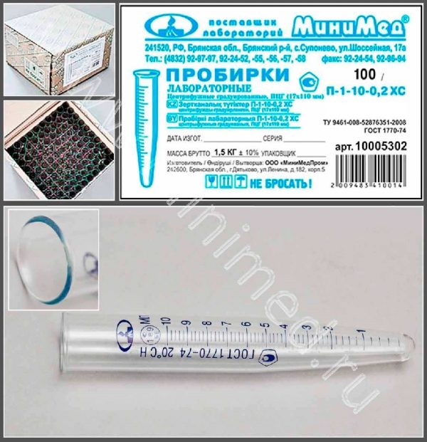 Пробирка центрифужная градуир.П-1-10-0,2