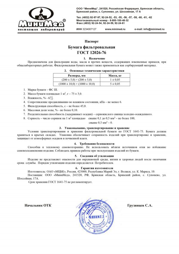 Фильтровальная бумага, 200*200 мм., 1 кг./уп.,  арт.12001002 — изображение 2