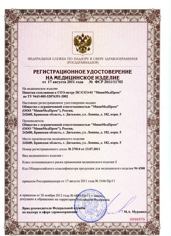 Капиляр Панченкова для определения /СОЭ/ 10002001 — изображение 2