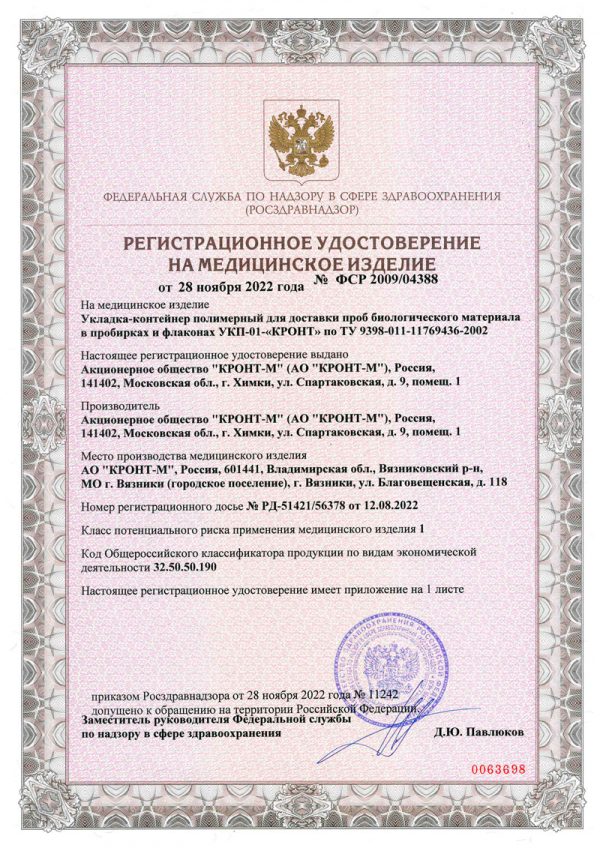 Укладка контейнер полимерный для транспортировки проб биологического материала в пробирках и флаконах  "УКП-50-01" "КРОНТ" — изображение 2