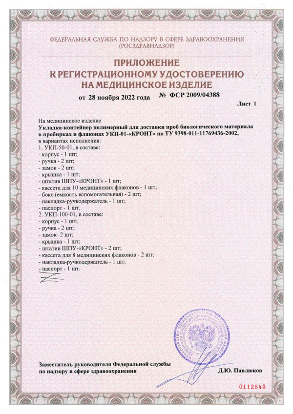 Укладка контейнер полимерный для транспортировки проб биологического материала в пробирках и флаконах  "УКП-50-01" "КРОНТ" — изображение 3