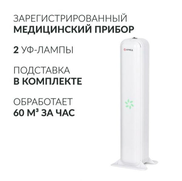 Облучатель-рециркулятор "АРМЕД" AirCube 215-22 MAX