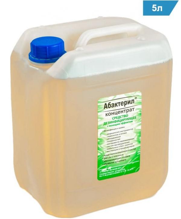 Абактерил, 5 л.