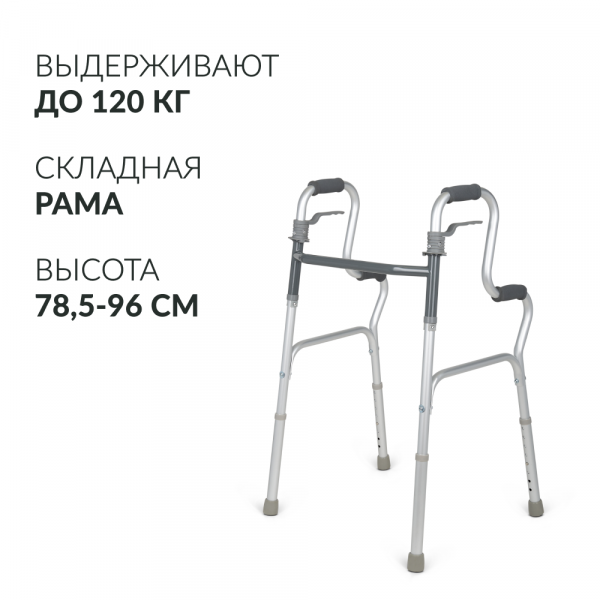 Ходунки двухуровневые KR9632L