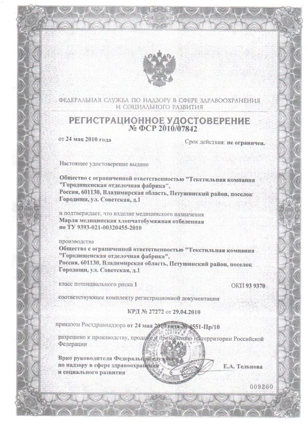 Отрез марлевый  медицинский нестеильн.1000 см*90 см,  "Навтекс" — изображение 2