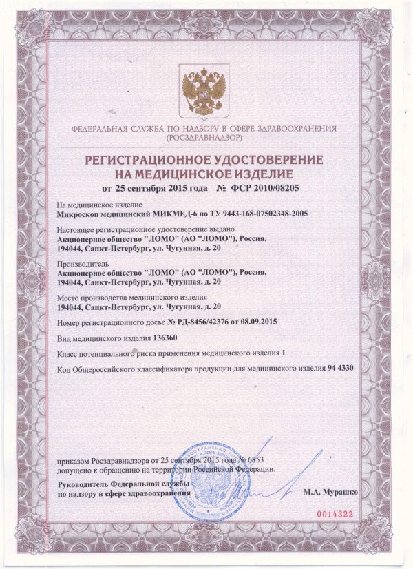 Микроскоп медицинский МИКМЕД-6 — изображение 2