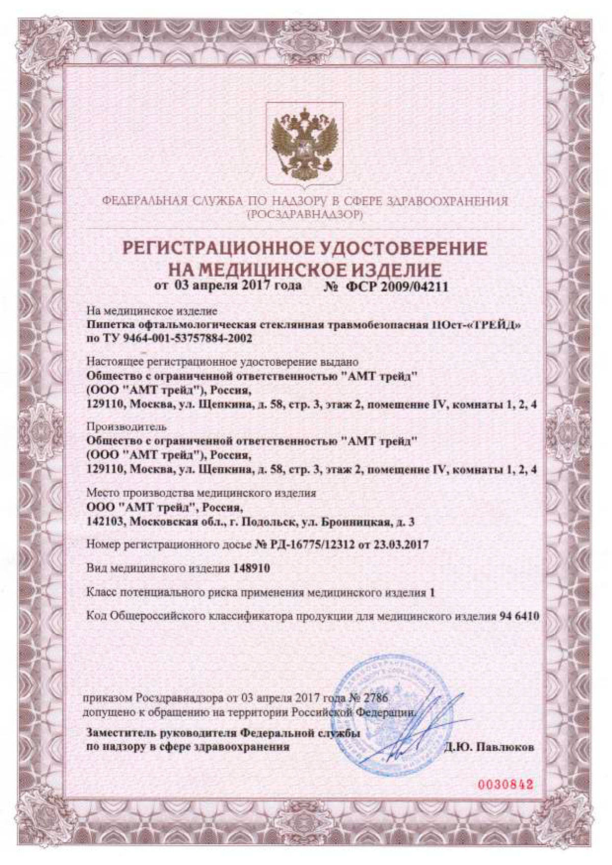 Пипетка офтальмологическая стеклянная в футляре Арт.12006673 — изображение 2